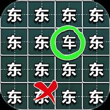 烧脑找茬大师手游