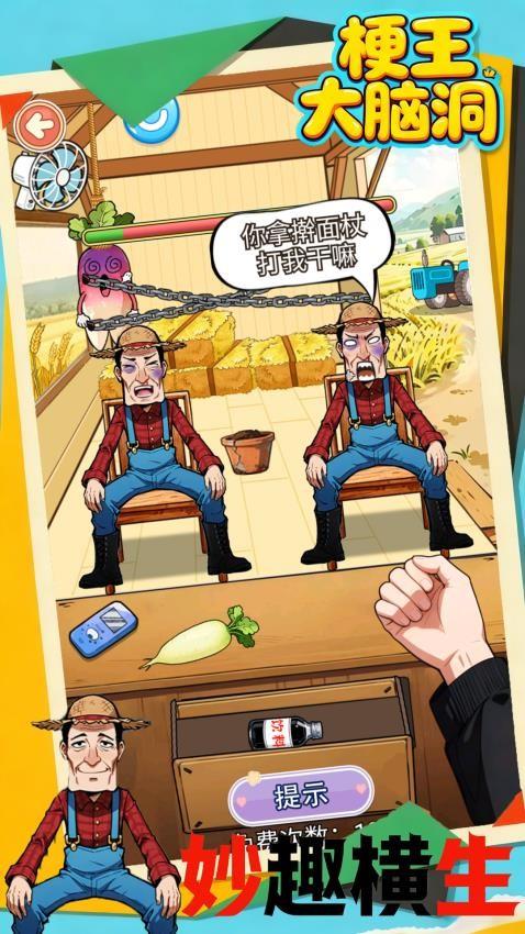 梗王大脑洞手游