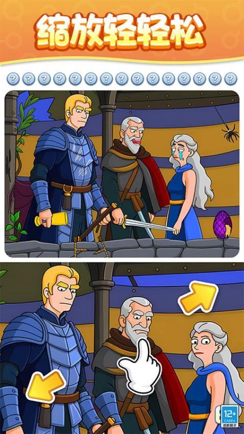 找不同大师游戏