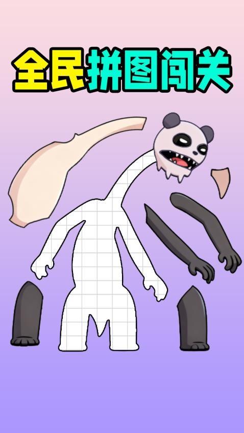 全民拼图闯关游戏