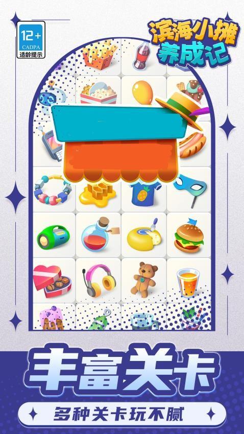 滨海小摊养成记游戏截图