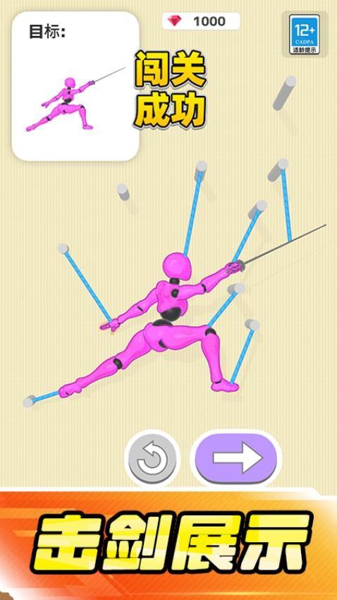 一拳一个姿势游戏