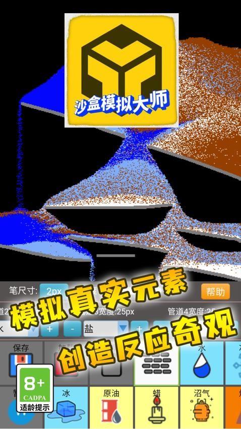 沙盒模拟大师游戏