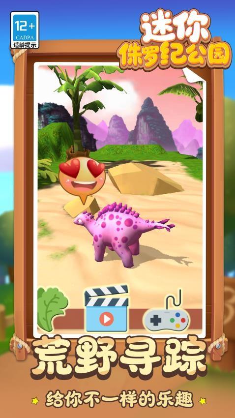 迷你侏罗纪公园游戏