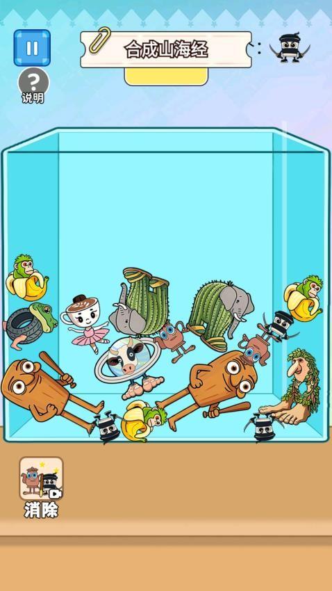 合成山海经游戏