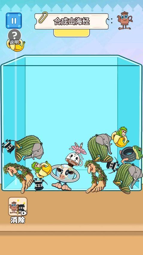 合成山海经游戏截图