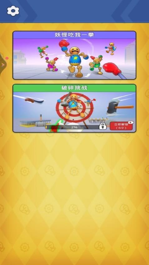 一拳过亿关游戏