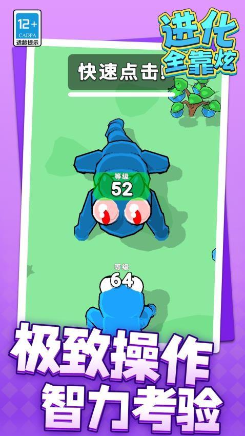 进化全靠炫游戏