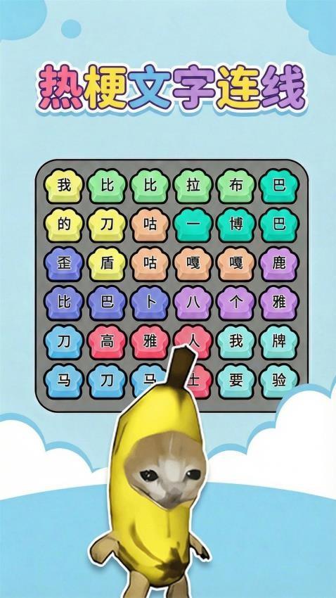 热梗一起来游戏