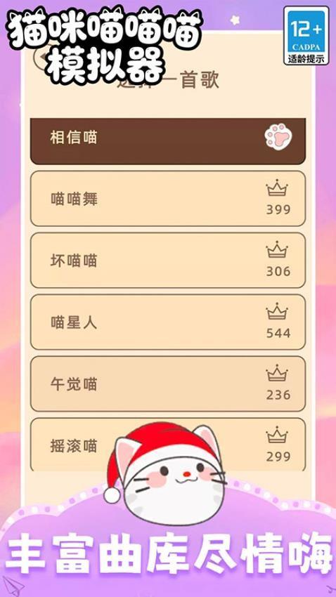 猫咪喵喵喵模拟器游戏