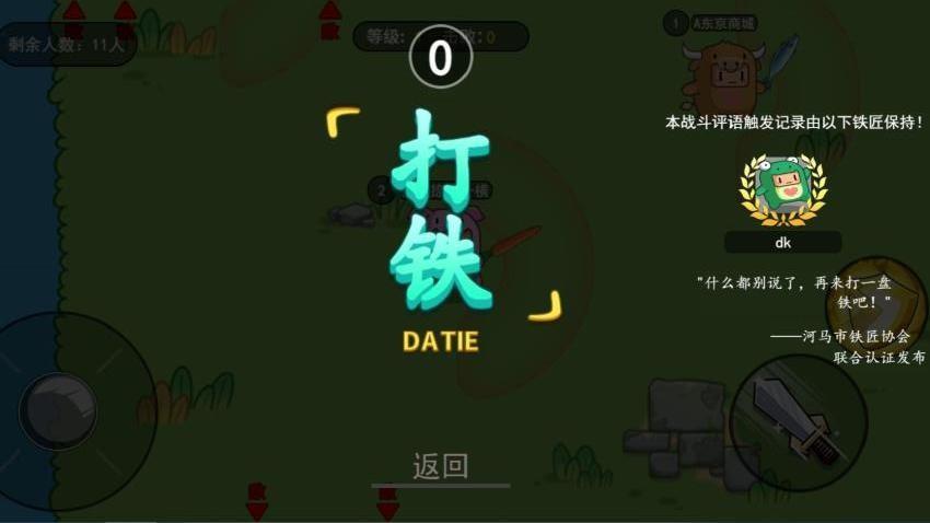 锤锤大作战游戏