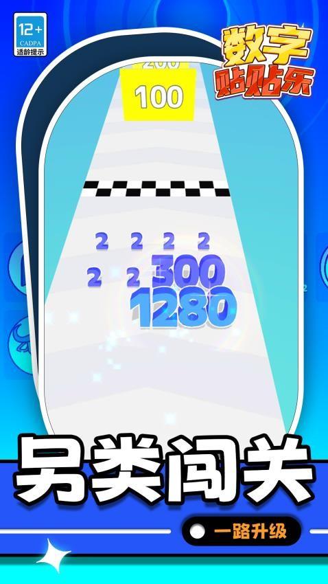 数字贴贴乐游戏