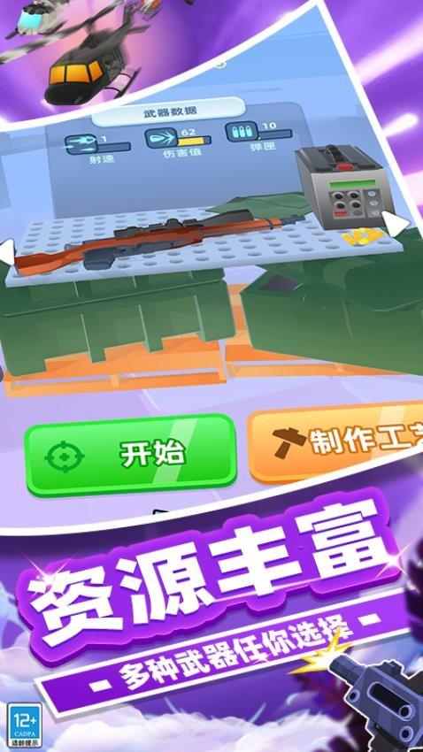 我枪枪吃鸡手游华为版