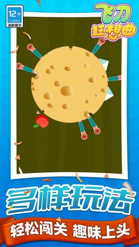 飞刀狂想曲游戏截图