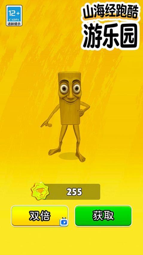 山海经跑酷游乐园游戏