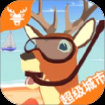 机智鹿哥模拟器游戏