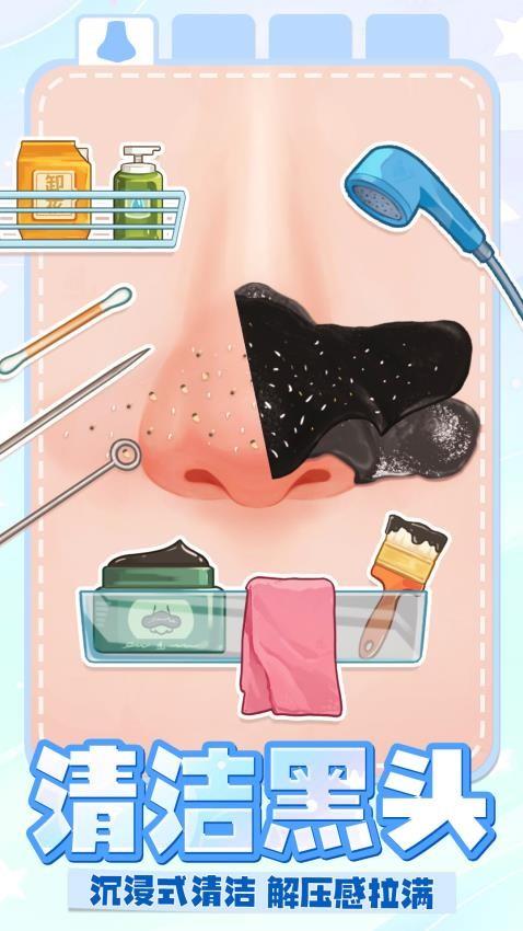 面部清洁达人游戏