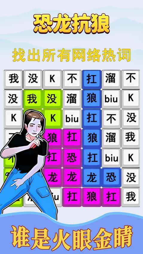 歌词连线闯关游戏截图