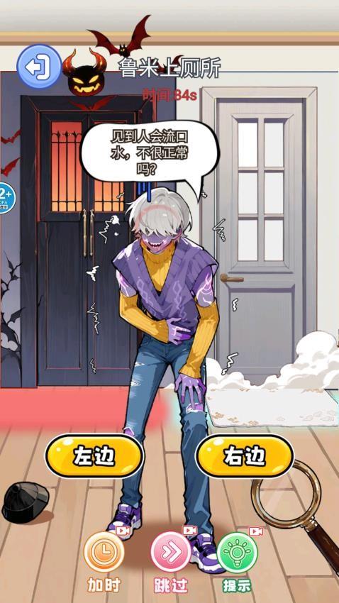 山海经上厕所手游