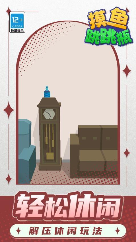 摸鱼跳跳瓶游戏