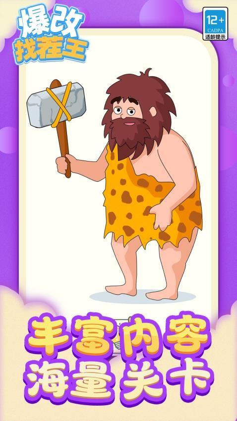 爆改找茬王游戏