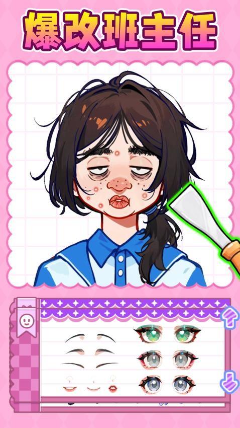 打造完美女神游戏