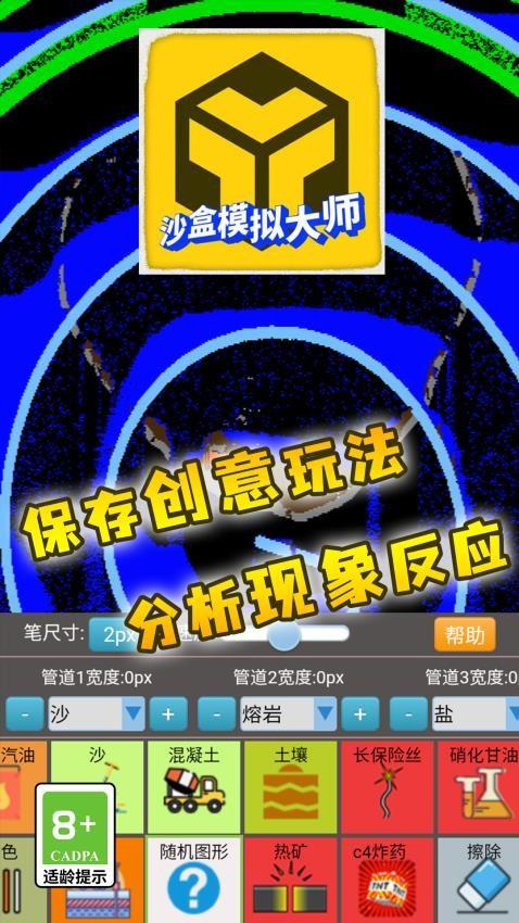 沙盒模拟大师游戏