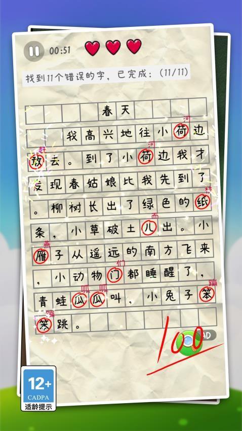 我爱当老师游戏截图