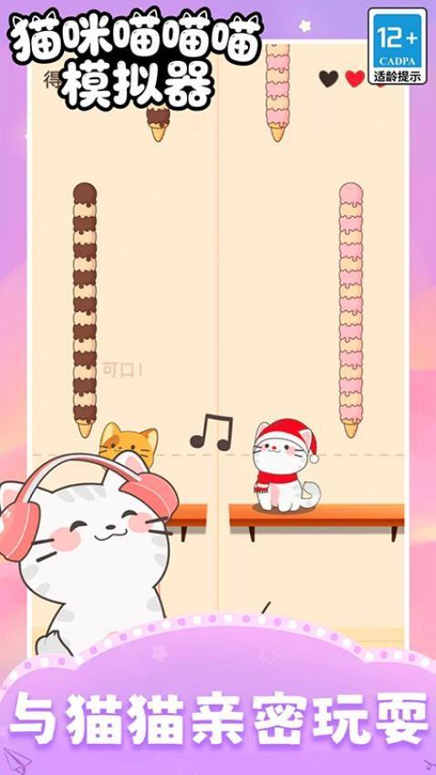 猫咪喵喵喵模拟器游戏