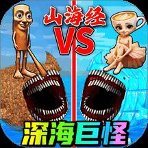 玛雅巨兽模拟游戏