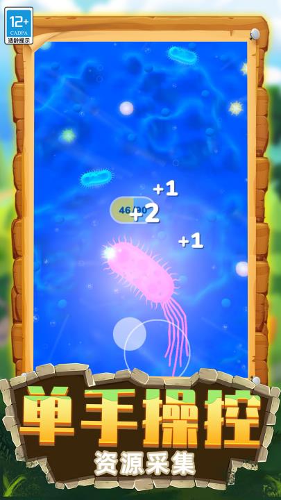 生物进化模拟手游截图