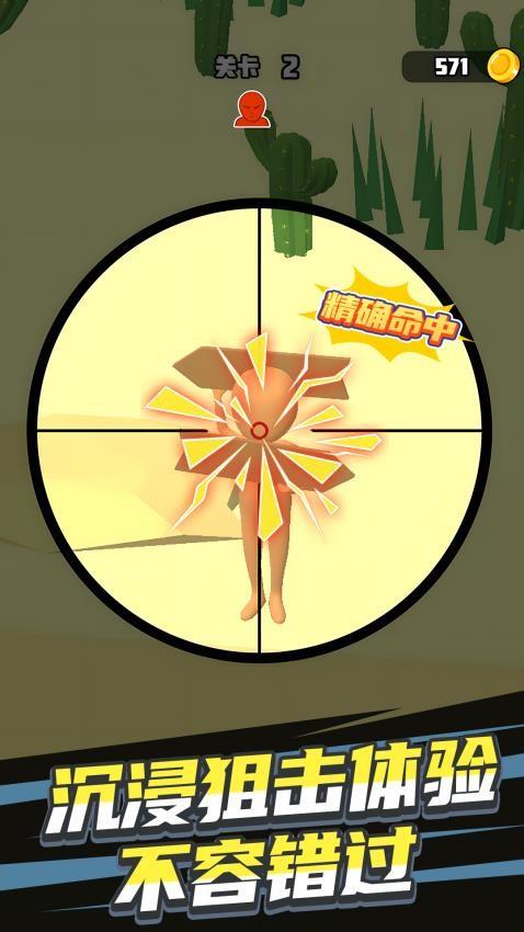 我狙击贼六游戏