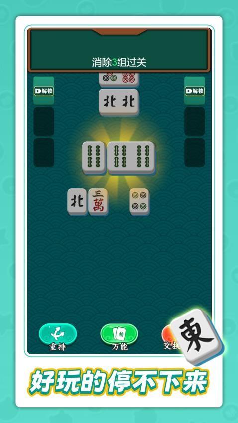 凑对消得爽手游