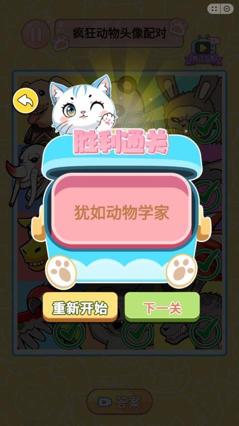 过关我很溜游戏截图