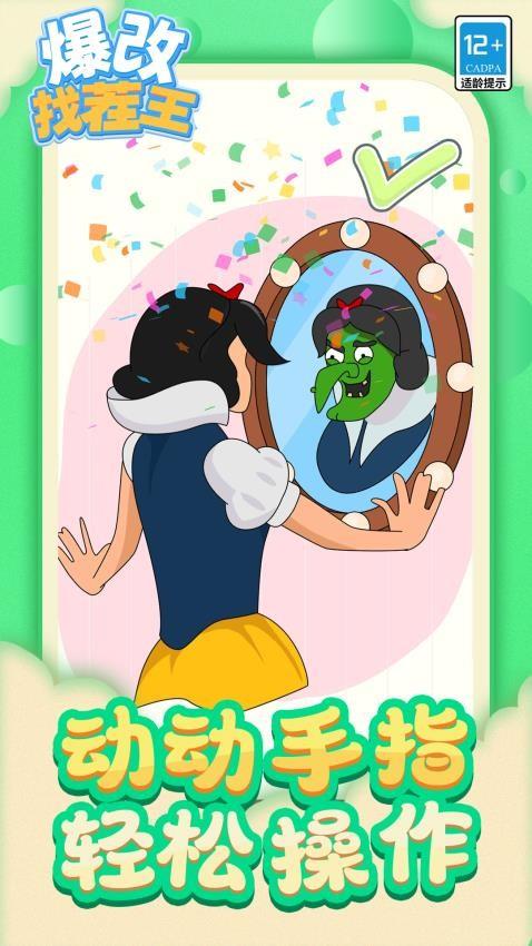 爆改找茬王游戏