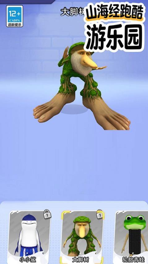 山海经跑酷游乐园游戏