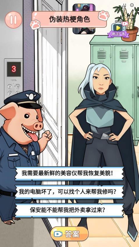 快帮她过关游戏