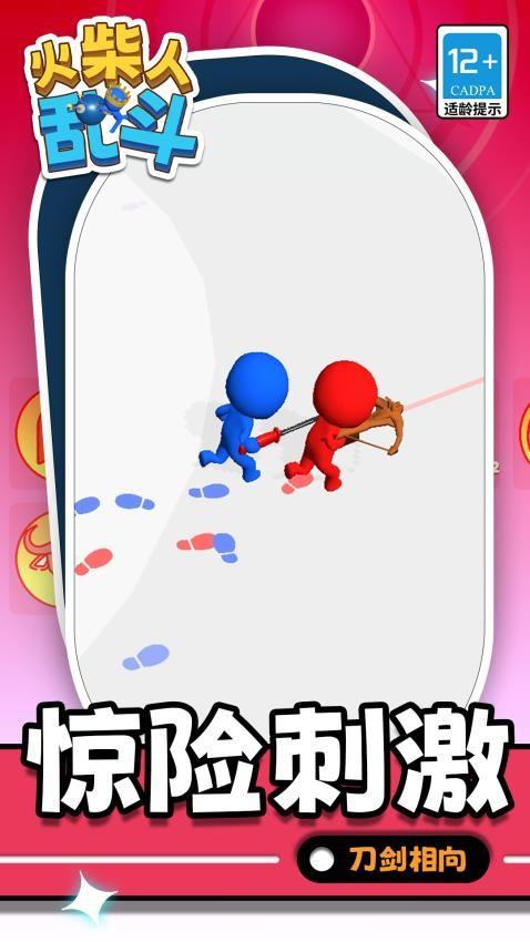 火柴人乱斗手游