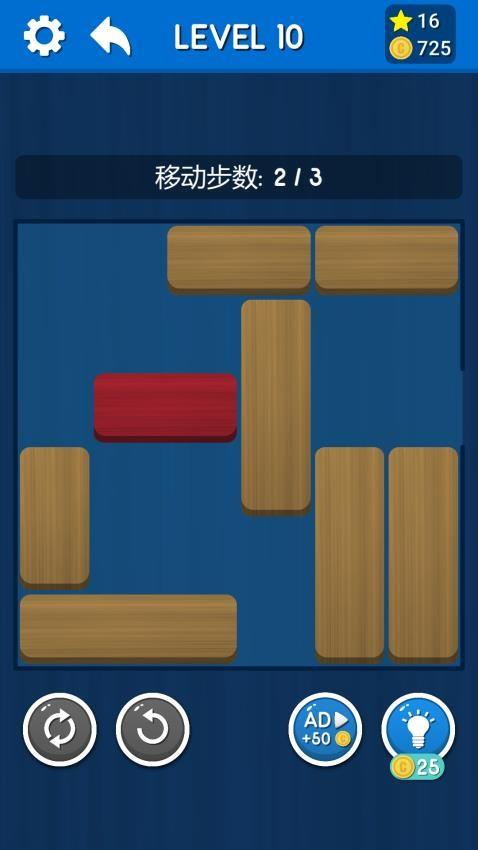 移出红木块游戏截图