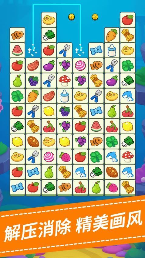 连连消水果游戏截图