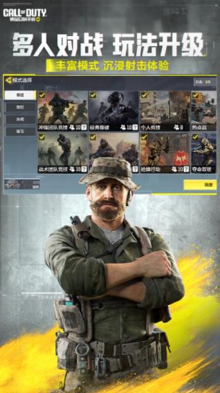 使命召唤官方版截图