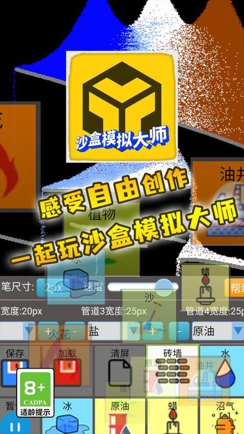 沙盒模拟大师游戏