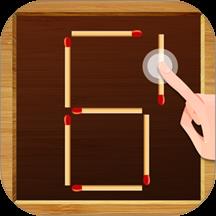 移动火柴棍游戏