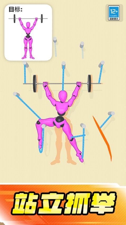 一拳一个姿势游戏