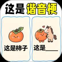 脑力极限大考验游戏