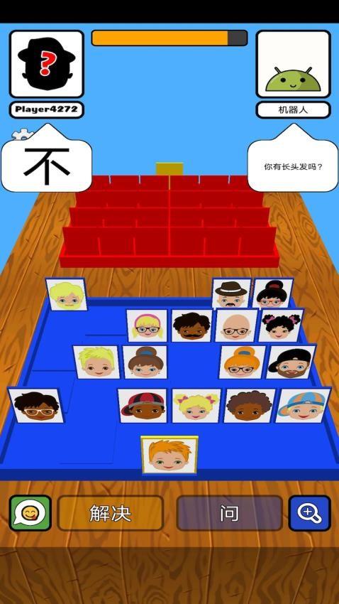 猜一猜对面是谁游戏截图