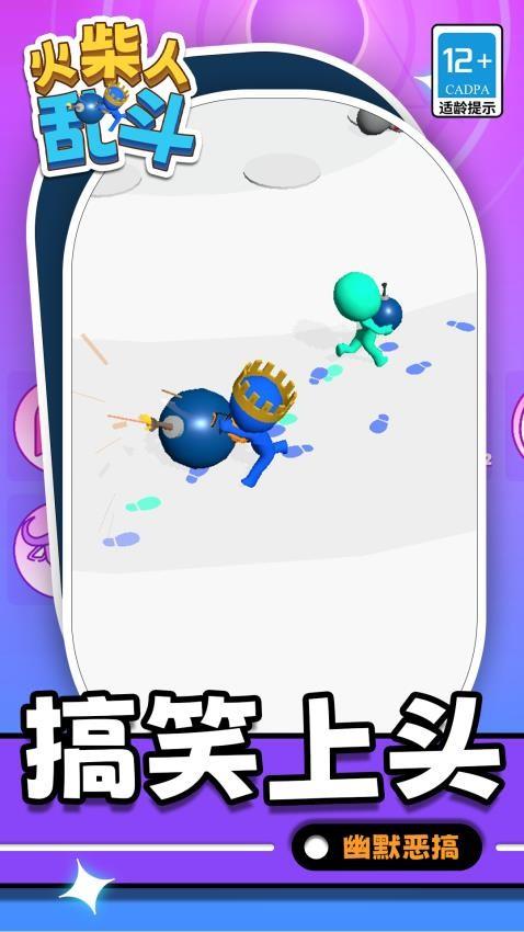 火柴人乱斗手游