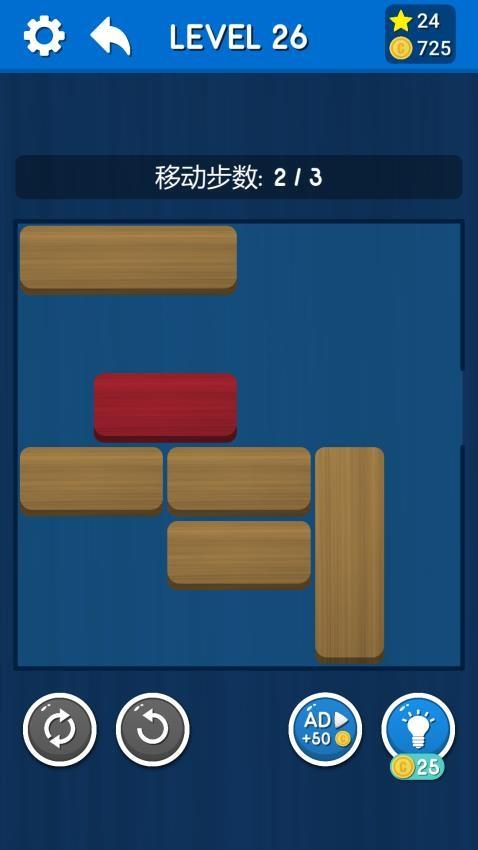移出红木块游戏截图