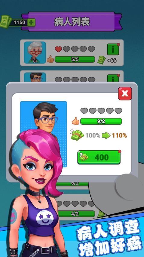 我的魔幻医院游戏