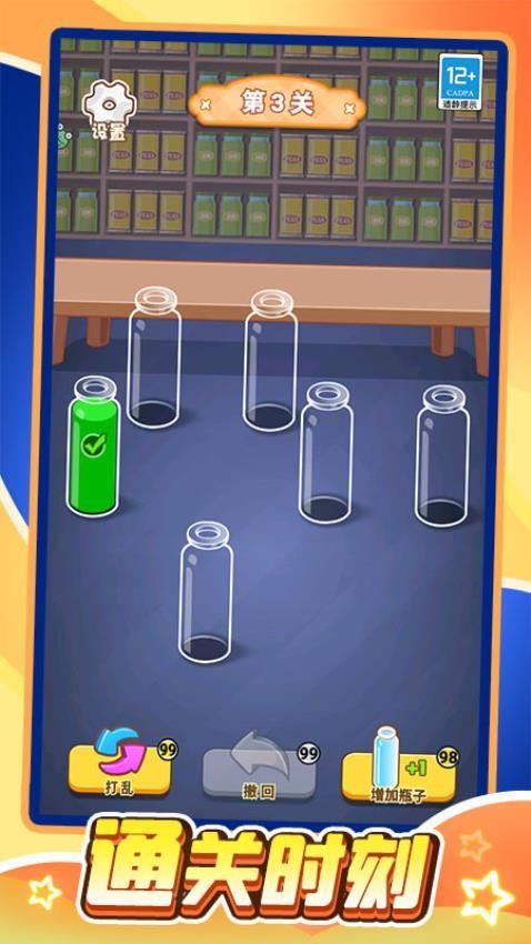 水杯排排序游戏截图